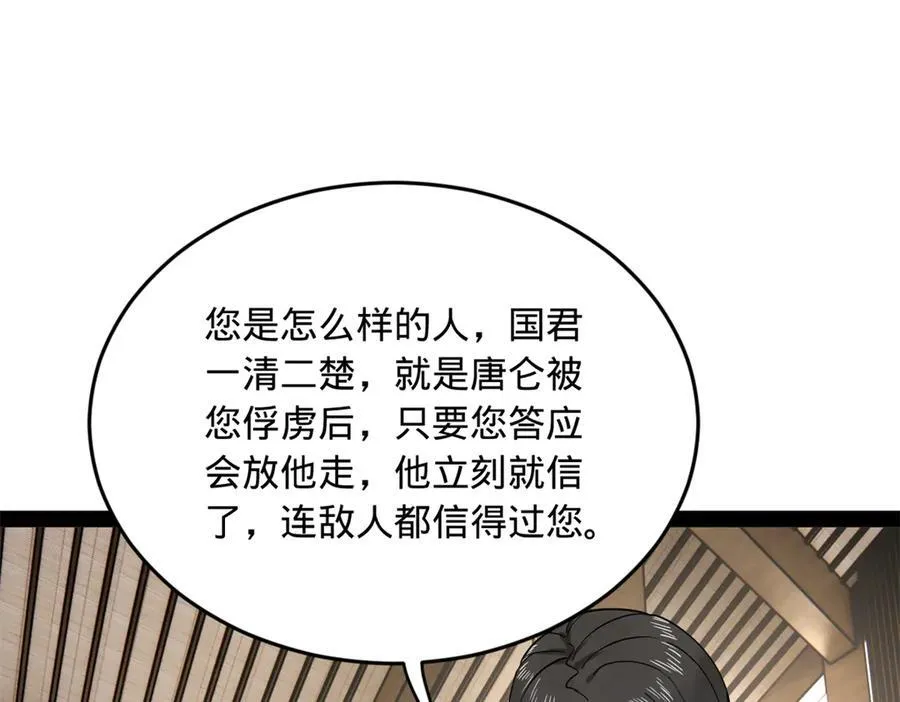史上最强赘婿漫画下拉式奇漫屋漫画,182 沈浪的梦想！1图