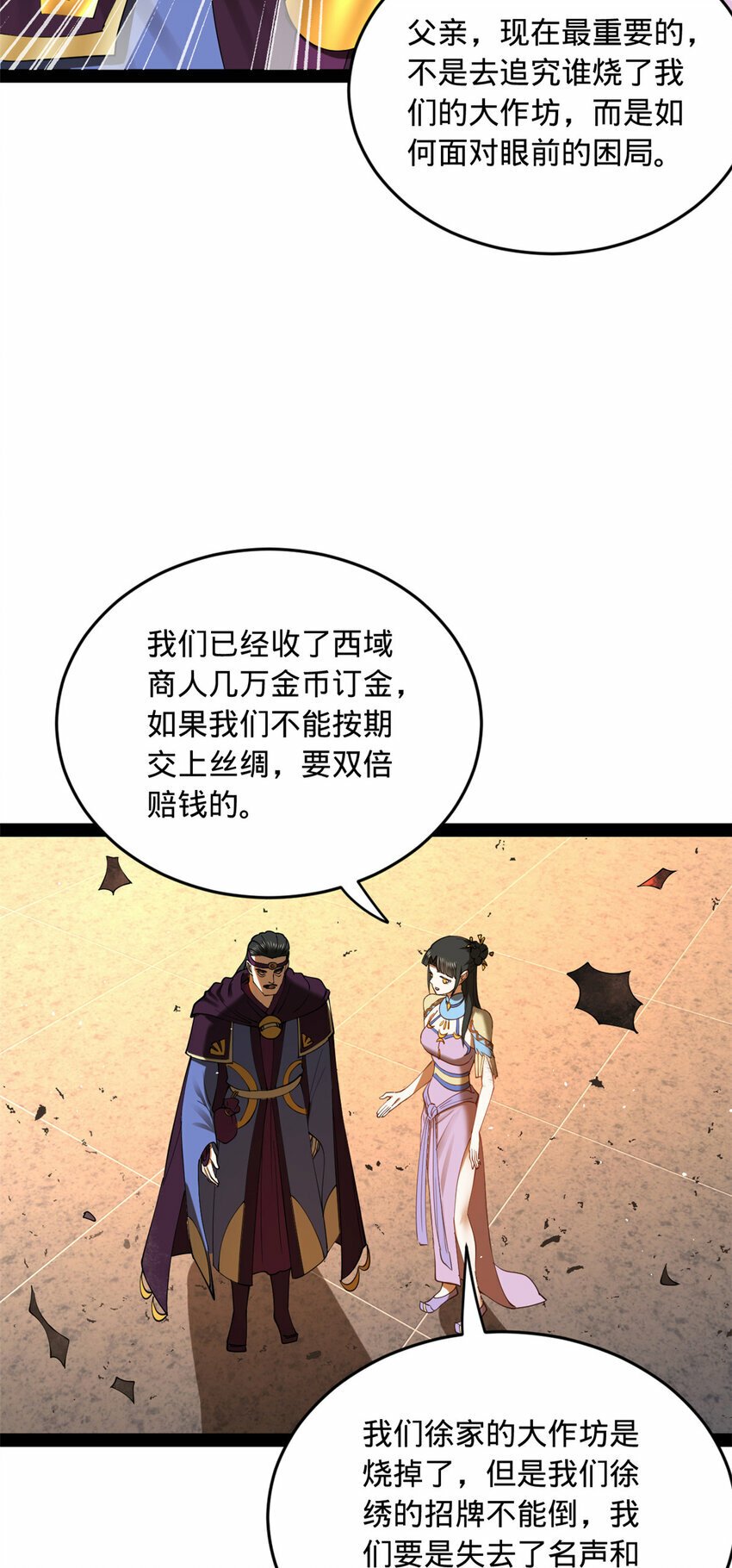 史上最强赘婿漫画下拉式奇漫屋漫画,85 演技派2图