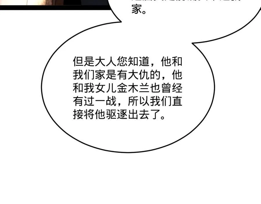 史上最强赘婿免费阅读无弹窗漫画,180 不同的绝望1图