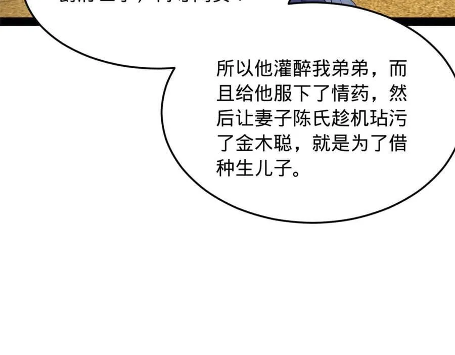 史上最强赘婿皇帝漫画,192 滴血认亲！2图