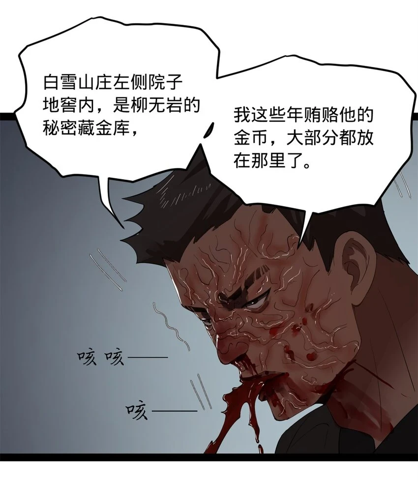 史上最强赘婿漫画下拉式奇漫屋漫画,56 劫金币者，不是沈浪1图