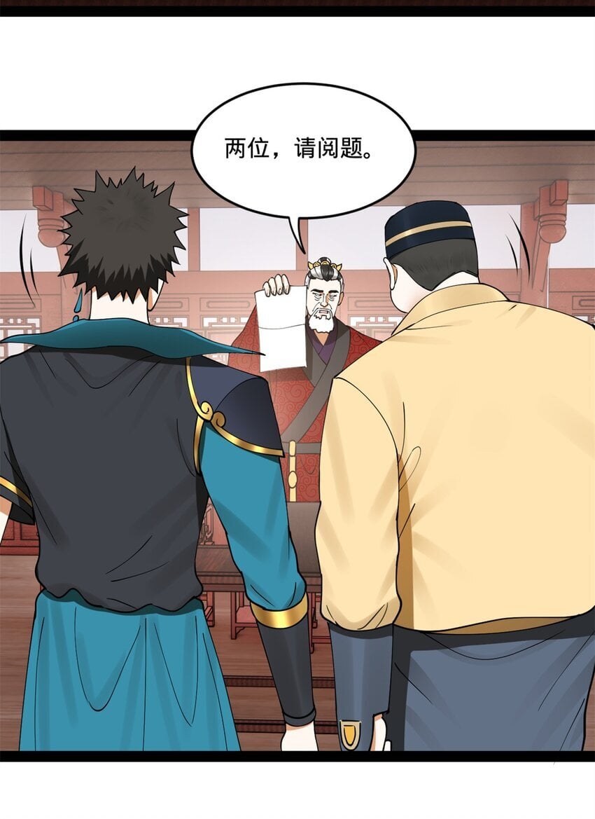 史上最强赘婿漫画下拉式奇漫屋漫画,108 浪爷的外挂吃瘪了1图