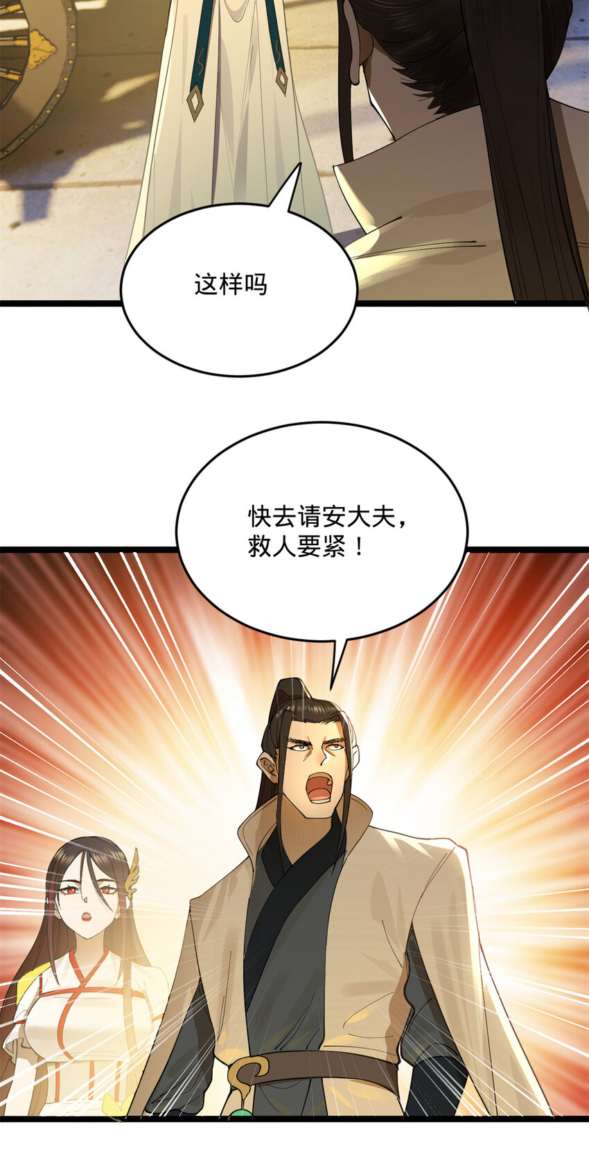 史上最强赘婿漫画在线观看免费漫画,20 岳母大人的信任1图