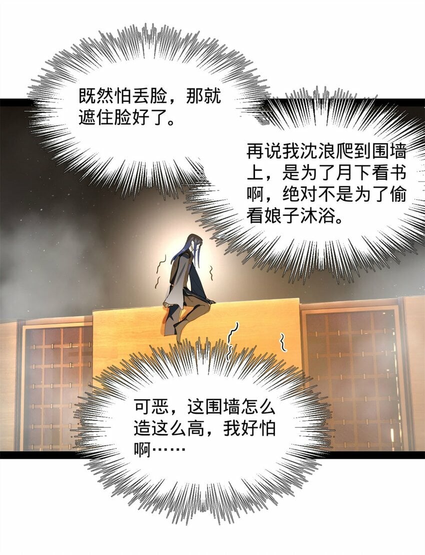 史上最强赘婿漫画下拉式奇漫屋漫画,77 月色旖旎1图