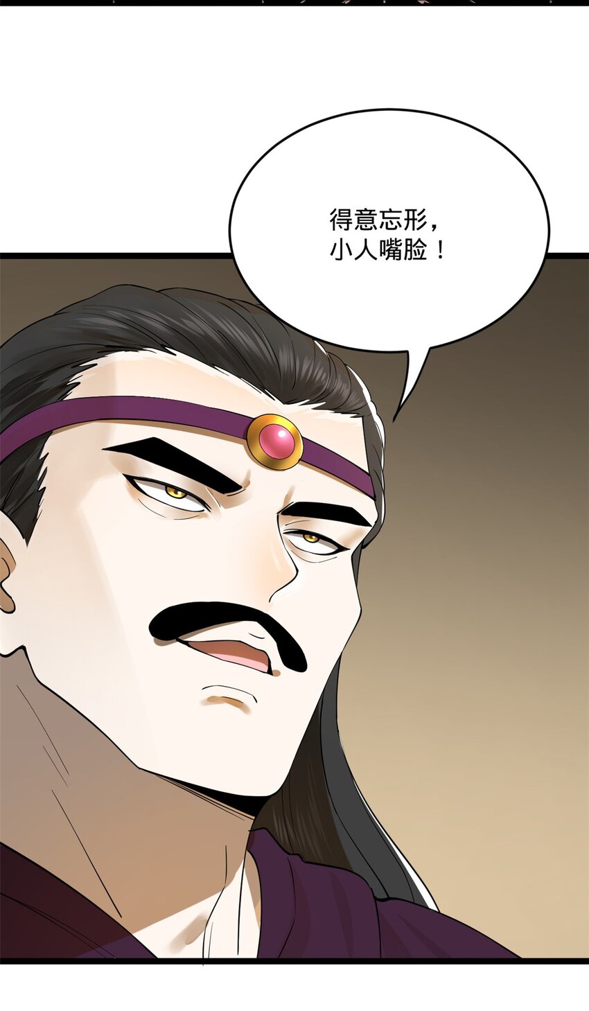 史上最强赘婿漫画下拉式奇漫屋漫画,24 田横大惊失色1图