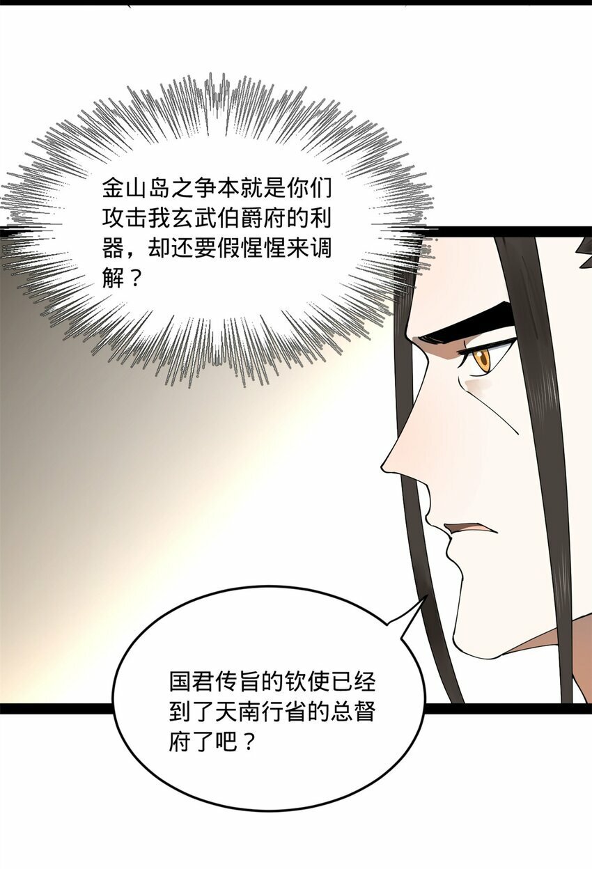 史上最强赘婿漫画下拉式奇漫屋漫画,94 皇子亲临1图