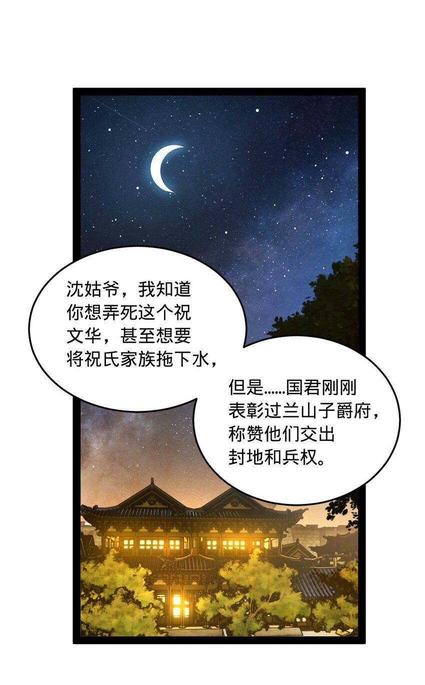 史上最强赘婿漫画下拉式奇漫屋漫画,63 兰亭子爵登场2图