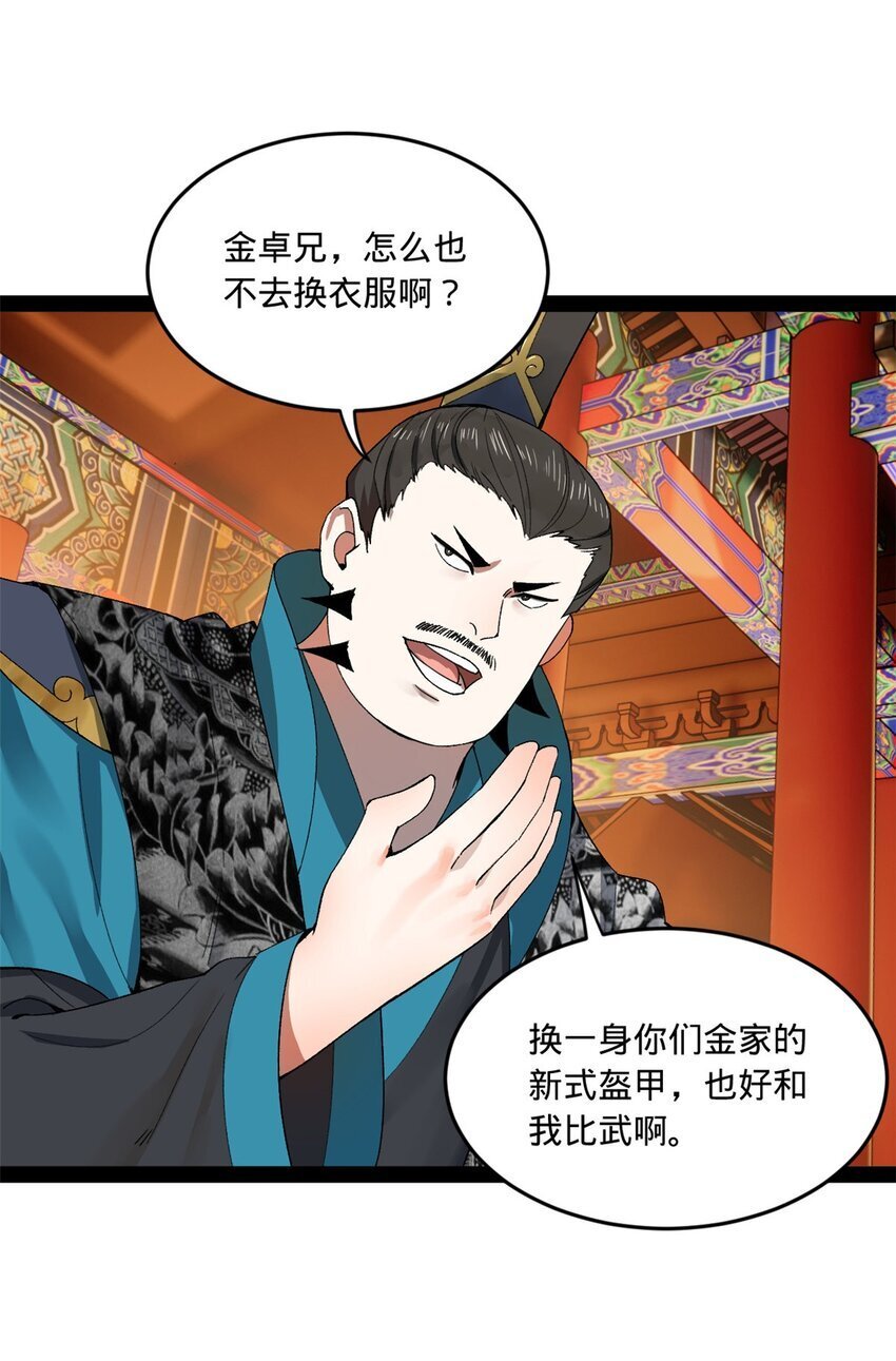 史上最强赘婿漫画下拉式奇漫屋漫画,109 文试结果公布2图