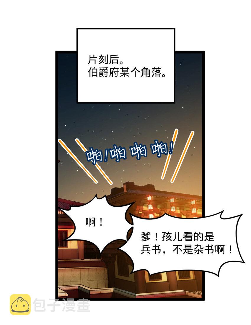 史上最强赘婿漫画下拉式奇漫屋漫画,31 岳父的威严1图