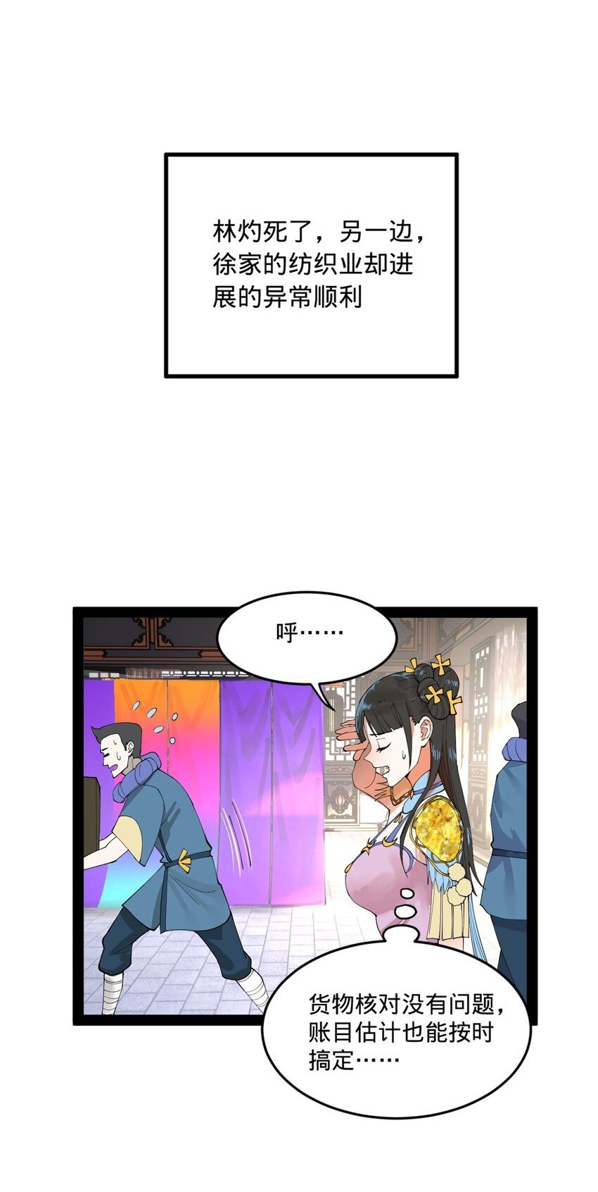 史上最强赘婿笔趣阁免费阅读全文漫画,89 信息太多自己看吧2图