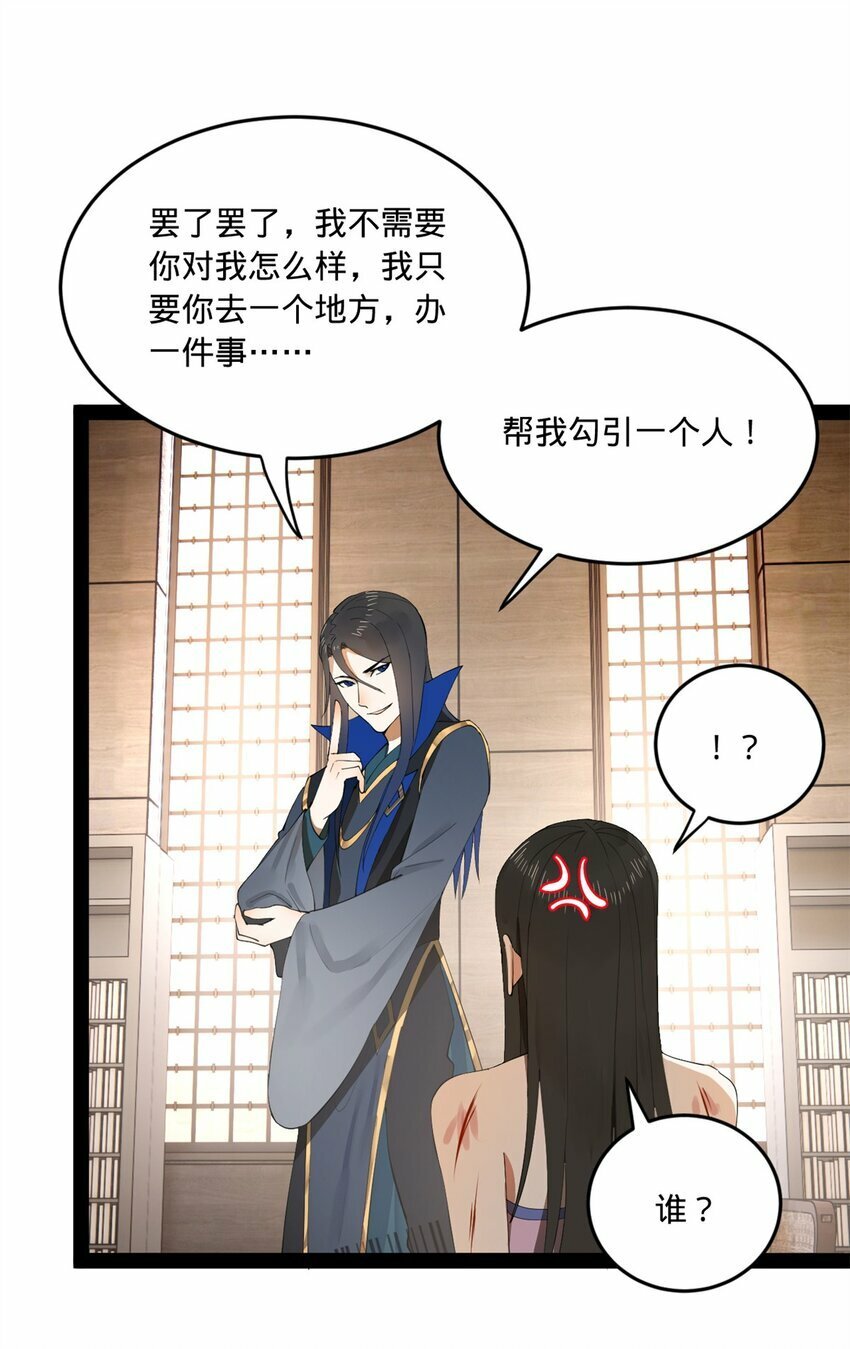 史上最强赘婿漫画下拉式奇漫屋漫画,97 前夫前妻的博弈2图