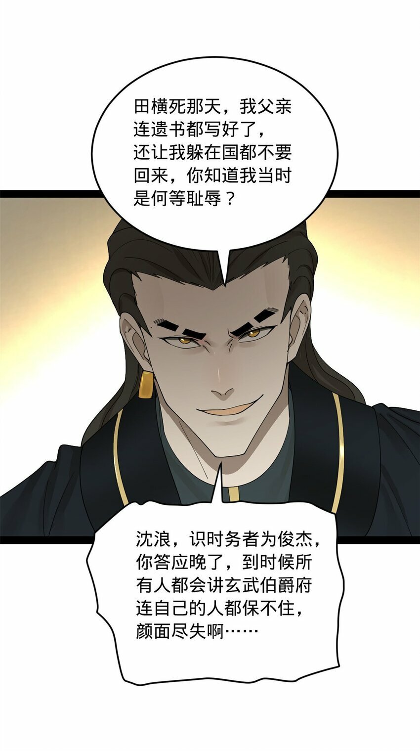史上最强赘婿漫画下拉式奇漫屋漫画,81 讲个鬼故事2图