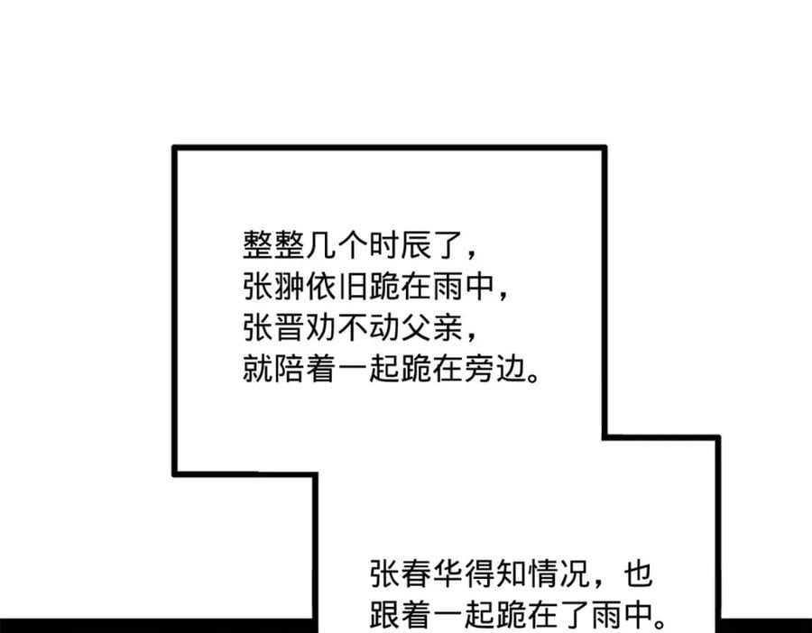 史上最强皇帝漫画,111 毒计1图