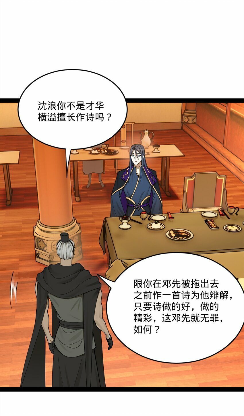 史上最强赘婿漫画下拉式奇漫屋漫画,100 一念成诗（连载100回达成）1图