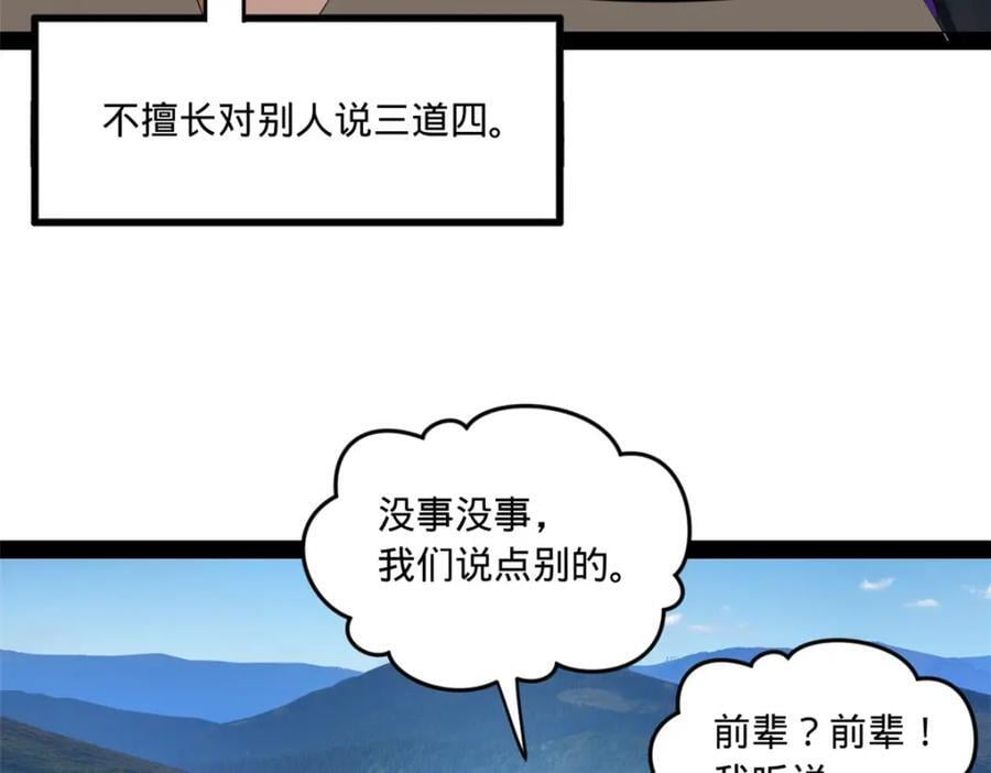 史上最强赘婿漫画免费观看下拉式漫画,120 逆天仇妖儿！2图