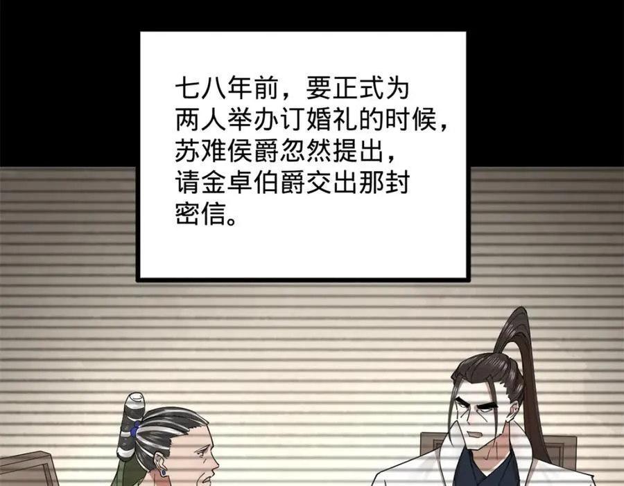 史上最强赘婿漫画下拉式奇漫屋漫画,168 苏氏密信1图