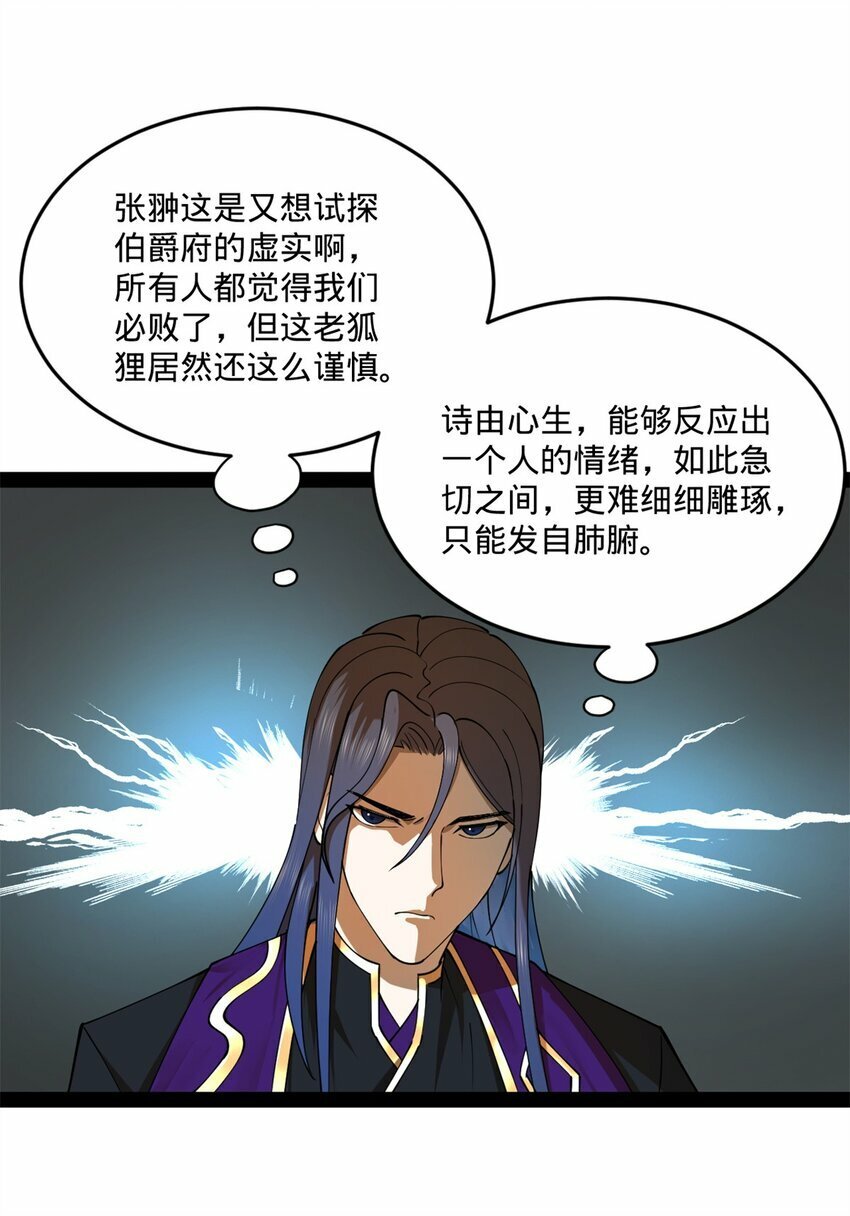 史上最强赘婿漫画下拉式奇漫屋漫画,100 一念成诗（连载100回达成）1图