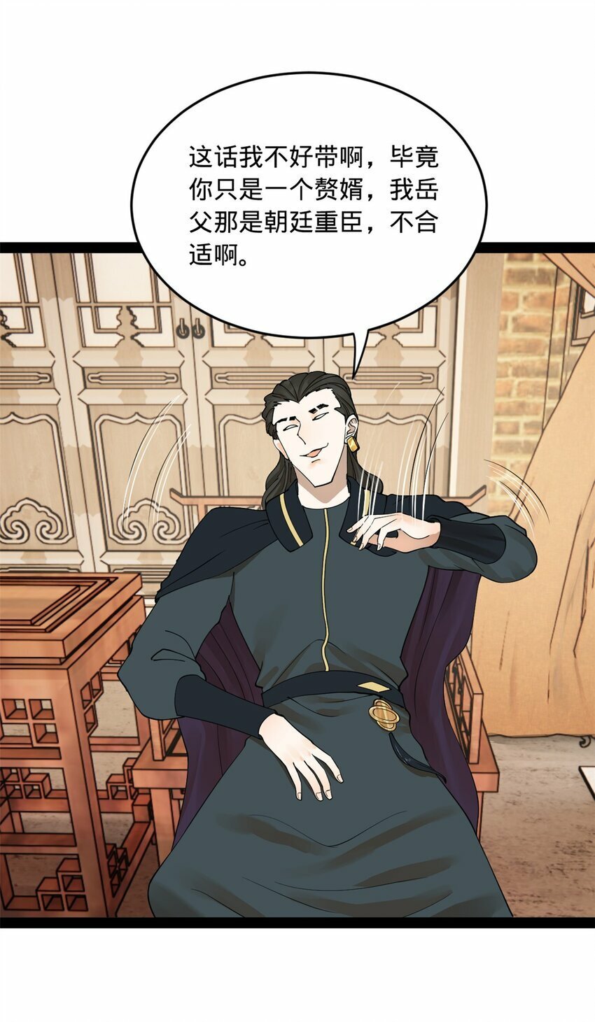 史上最强赘婿漫画下拉式奇漫屋漫画,81 讲个鬼故事2图