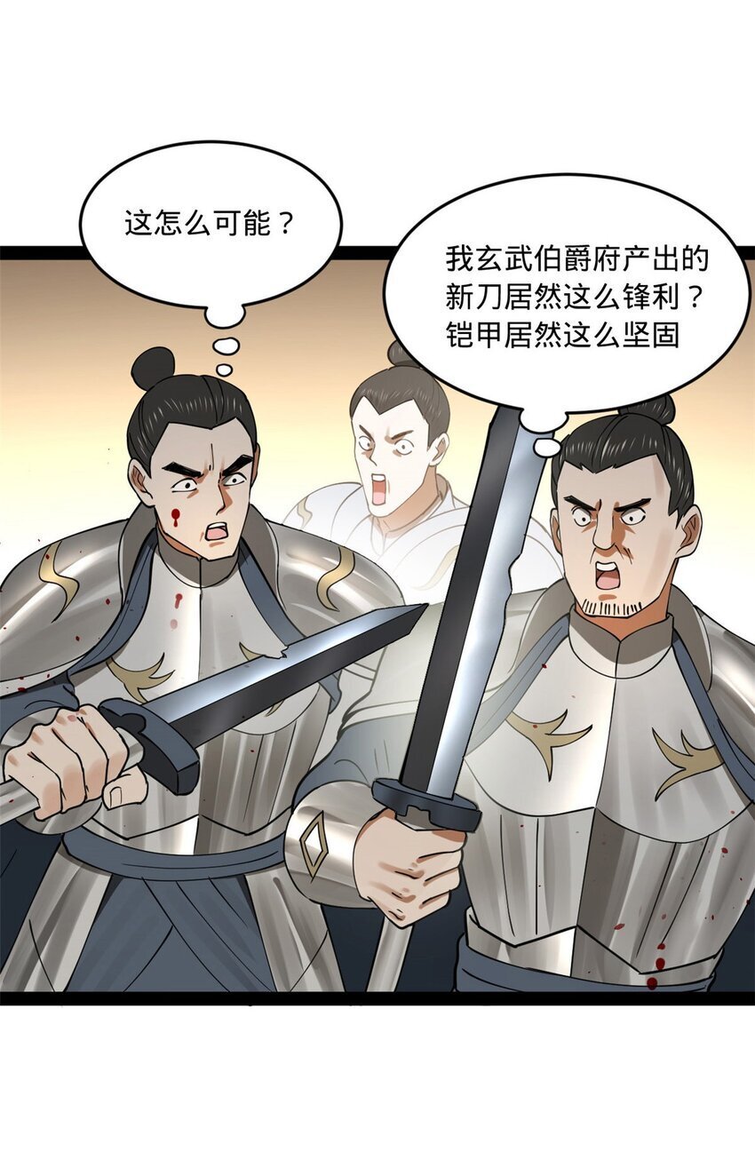 史上最强赘婿漫画下拉式奇漫屋漫画,106 摧枯拉朽1图