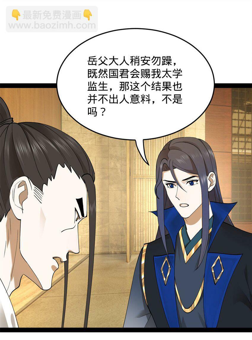 史上最强赘婿漫画下拉式奇漫屋漫画,79 罚酒三杯？1图