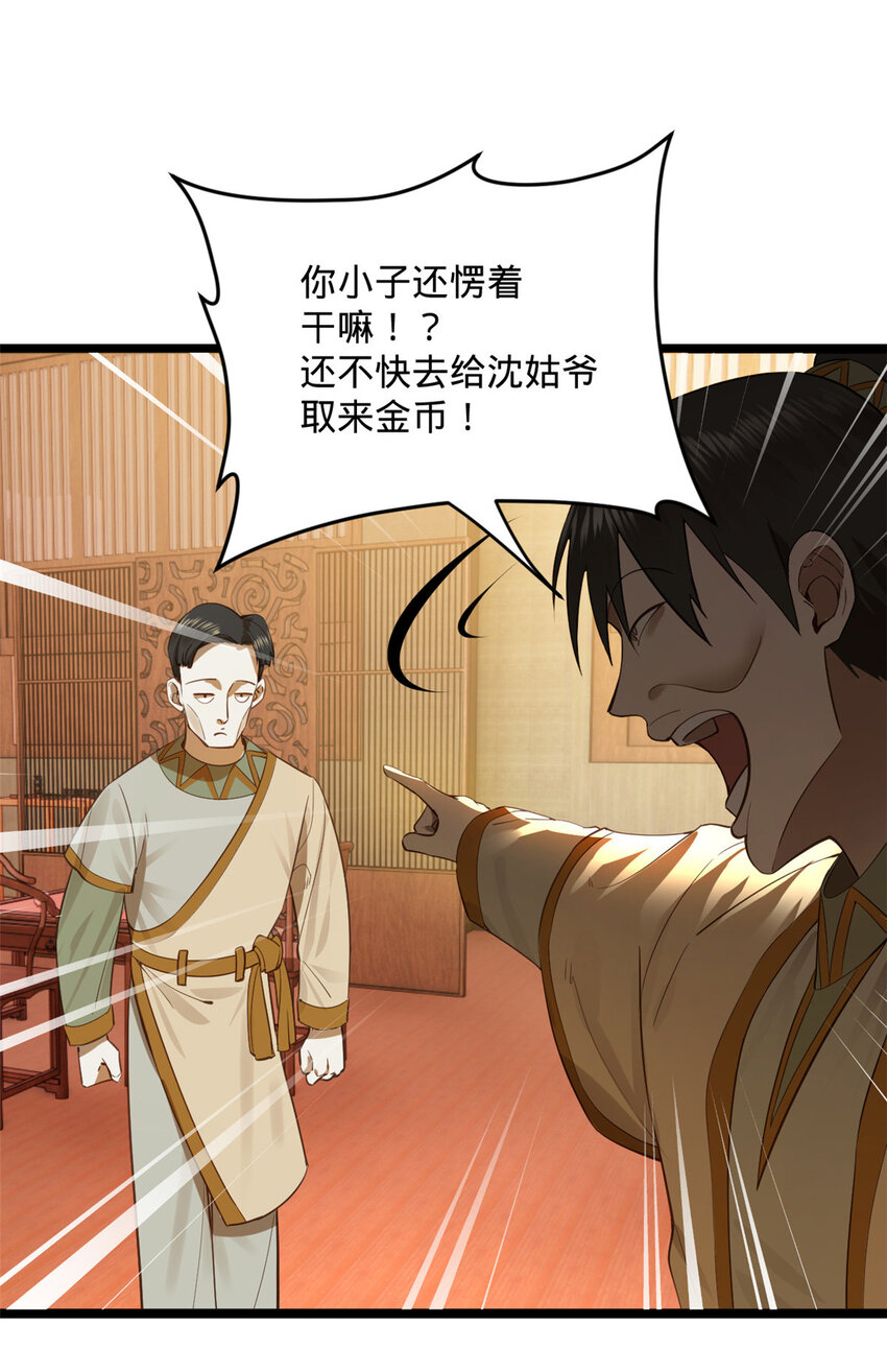 史上最强赘婿漫画下拉式奇漫屋漫画,22 赌神2图