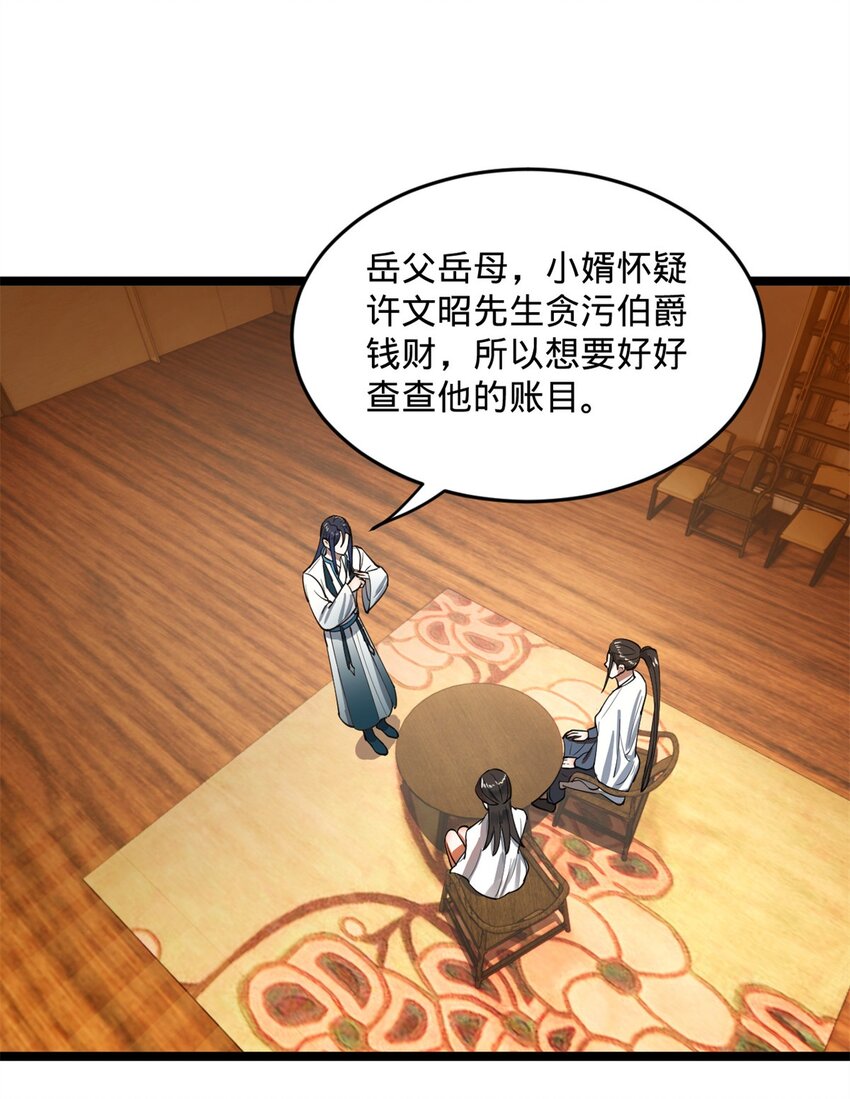 史上最强赘婿漫画下拉式奇漫屋漫画,39 查账1图