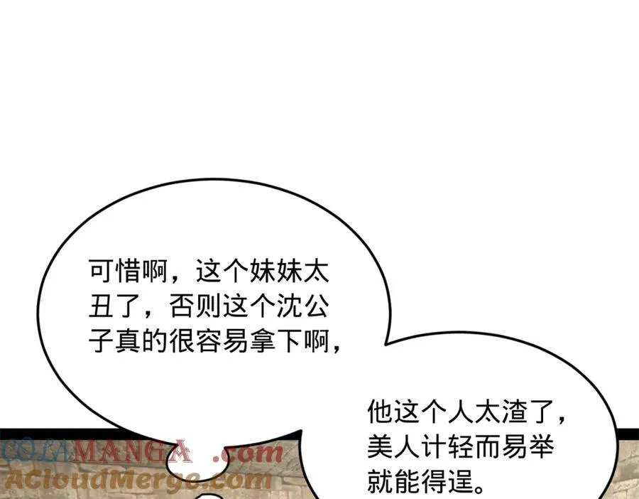 史上最强赘婿漫画下拉式奇漫屋漫画,173 仇妖儿诀别2图