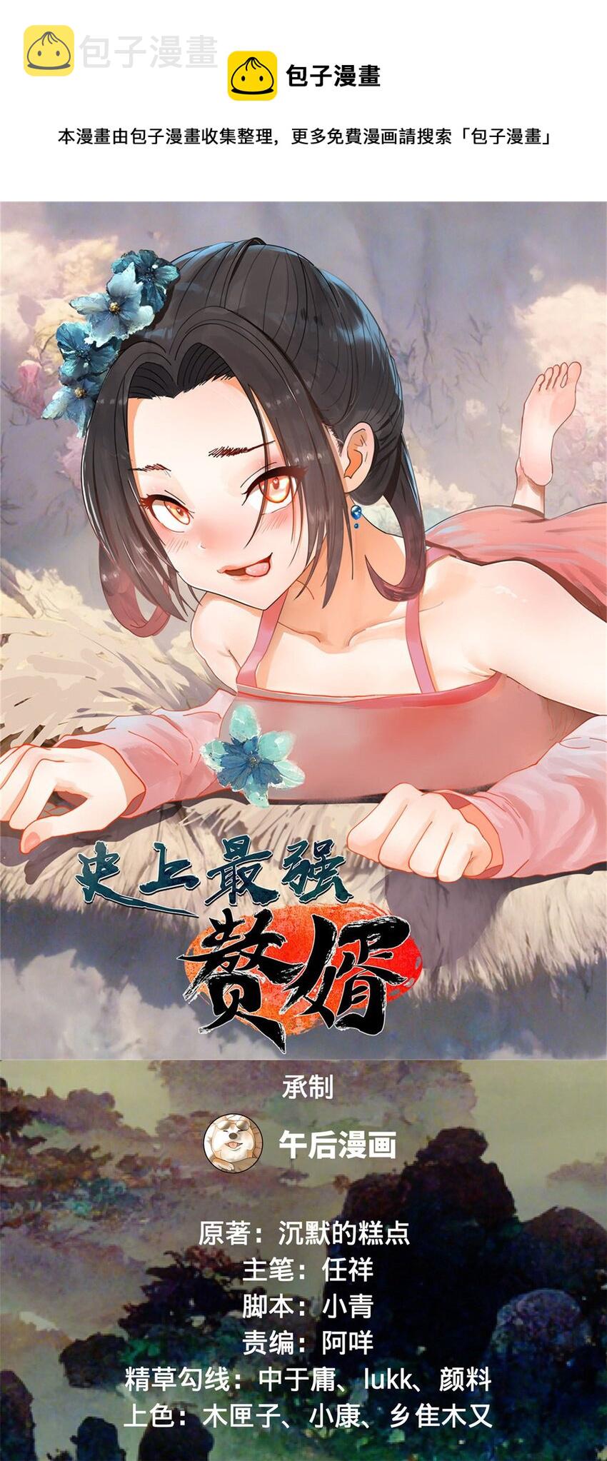 史上最强赘婿笔趣阁免费阅读全文漫画,46 父与母1图