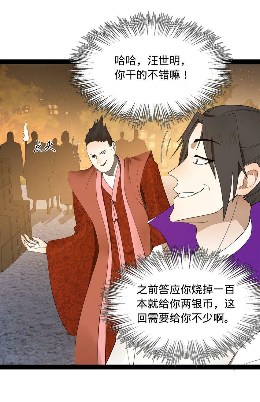 史上最强赘婿漫画下拉式奇漫屋漫画,62 火烧大毒草2图