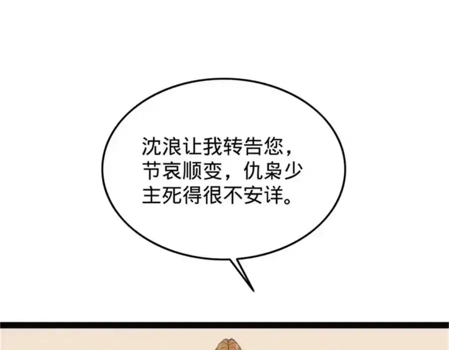 史上最强赘婿漫画下拉式奇漫屋漫画,152 木兰上岛来过年！1图