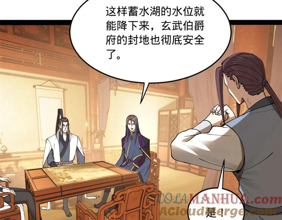 史上最强赘婿漫画下拉式奇漫屋漫画,112 以毒攻毒2图