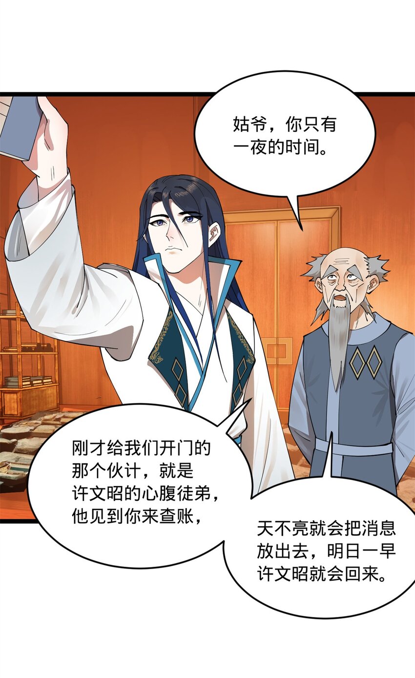 史上最强赘婿漫画下拉式奇漫屋漫画,39 查账2图