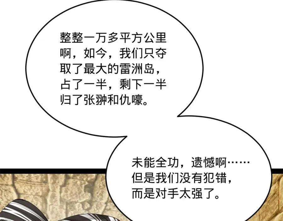 史上最强赘婿漫画下拉式奇漫屋漫画,175 海上谈判1图