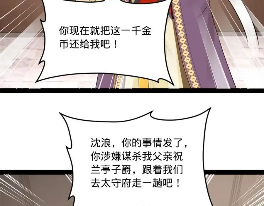 史上最强赘婿漫画下拉式奇漫屋漫画,124 金晦洞房花烛！1图