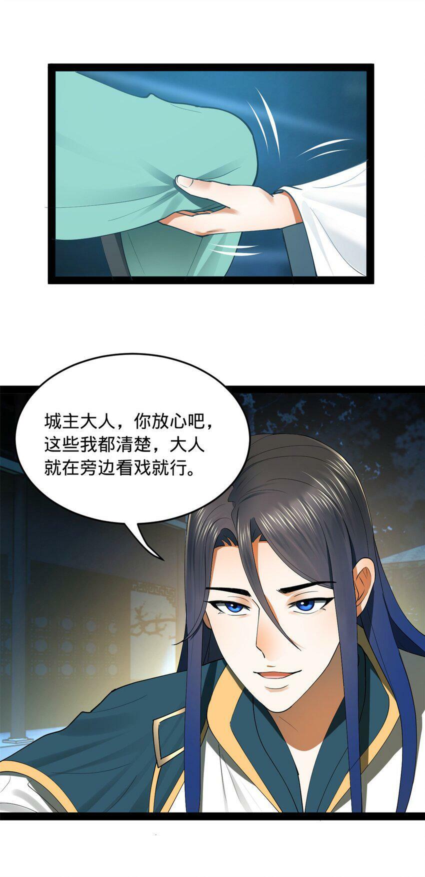 史上最强赘婿漫画下拉式奇漫屋漫画,63 兰亭子爵登场2图