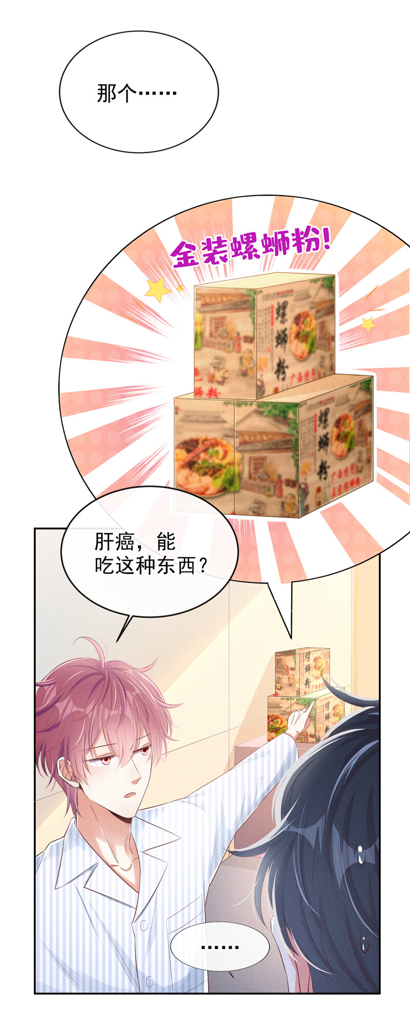 我和我的理想型嗝屁了谁是攻漫画,2 胃癌能吃螺蛳粉吗？2图