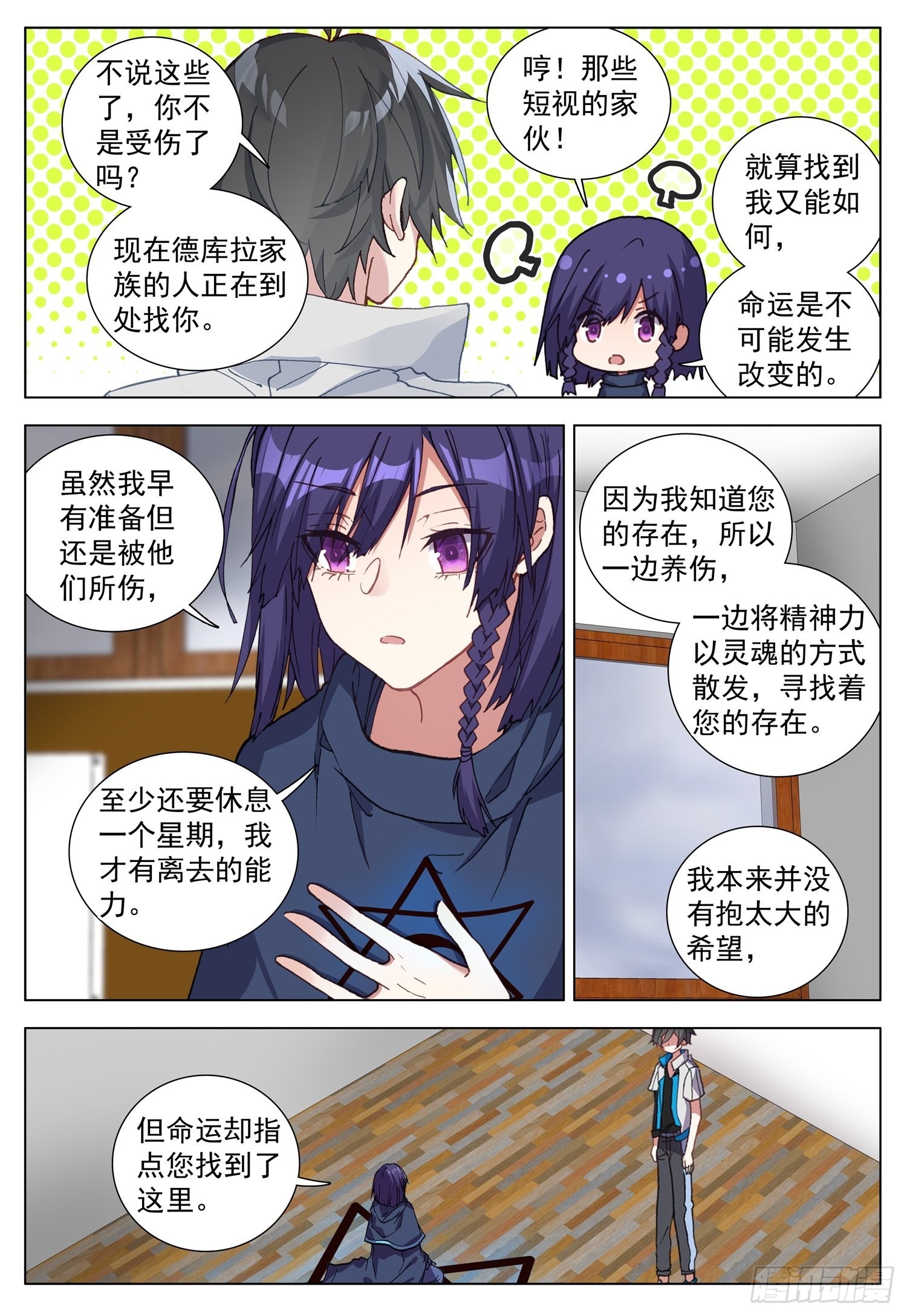 空速星痕视频漫画,68 与罗迦相遇2图