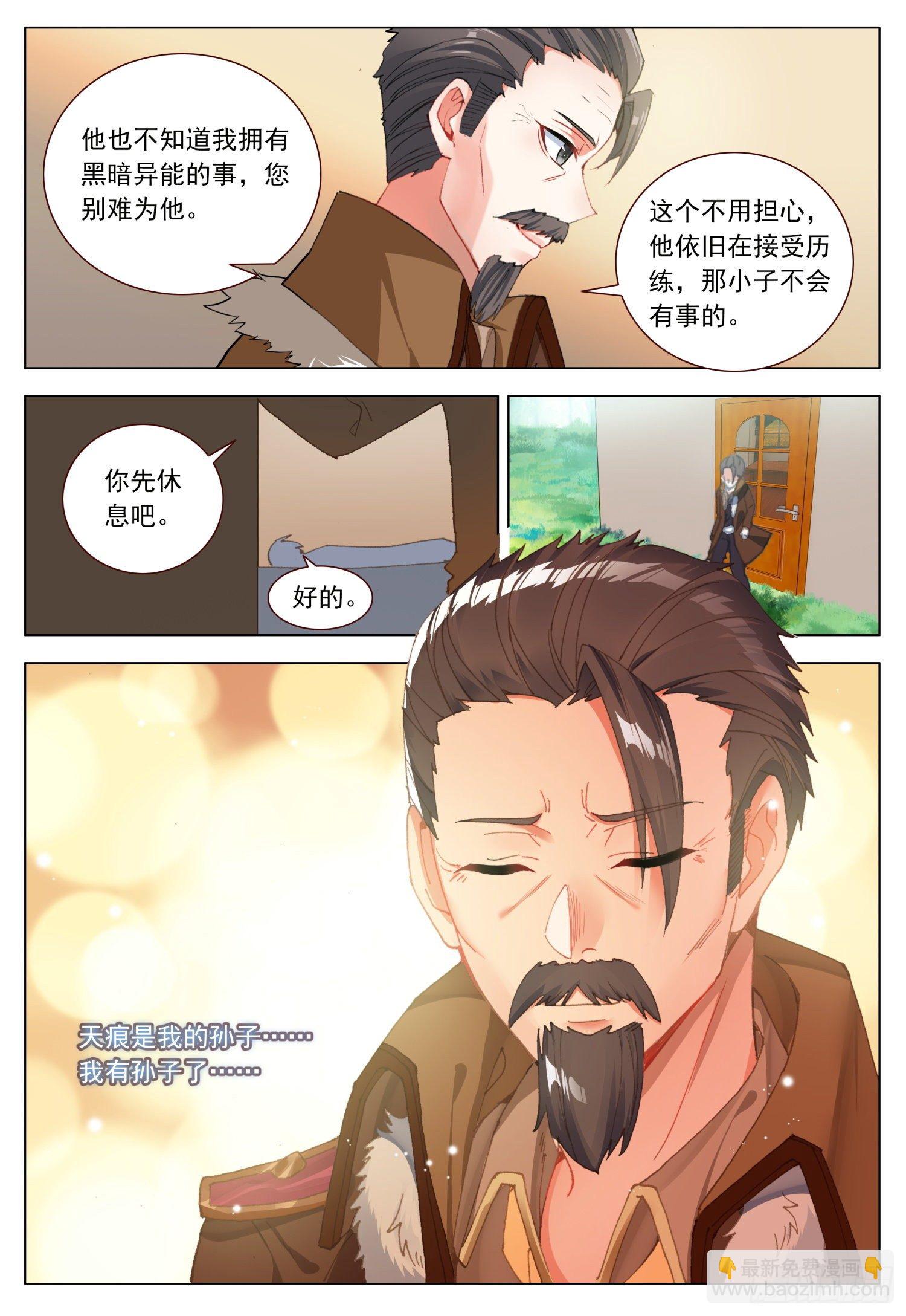 空速星痕漫画免费观看漫画,42 师徒2图