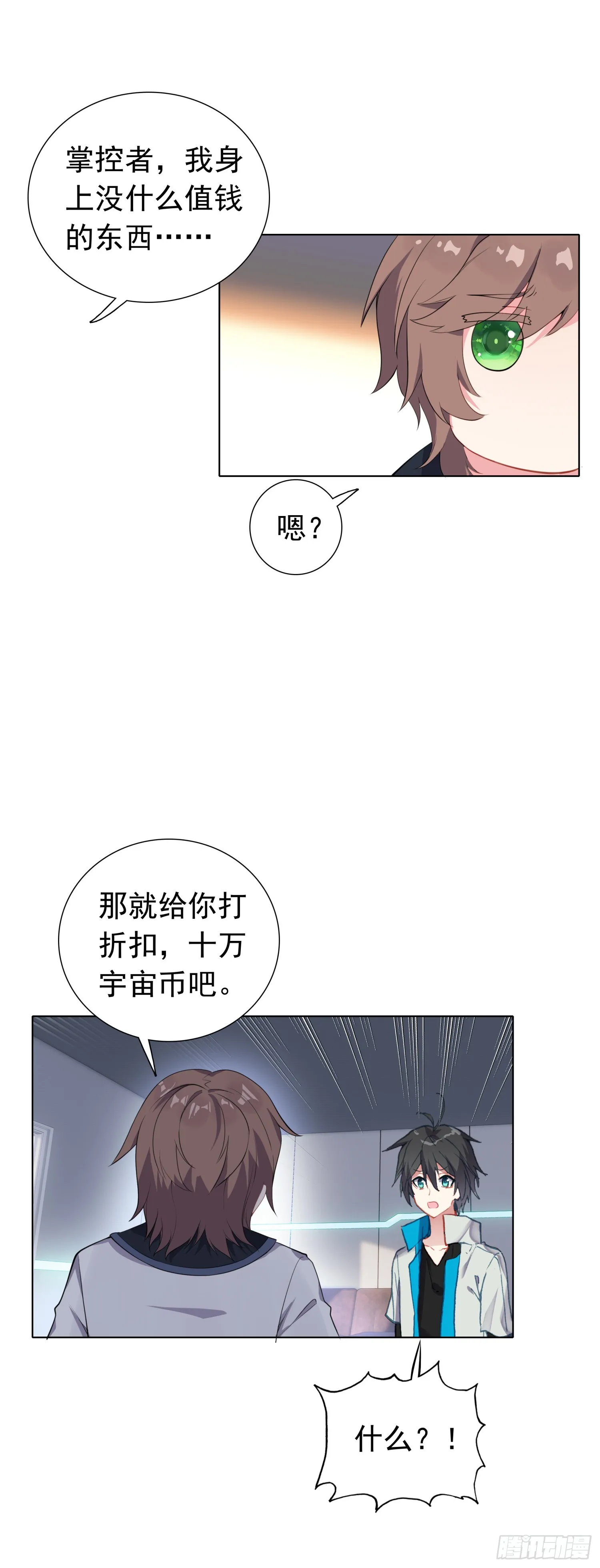 空速星痕漫画免费观看漫画,78 转正的试炼1图