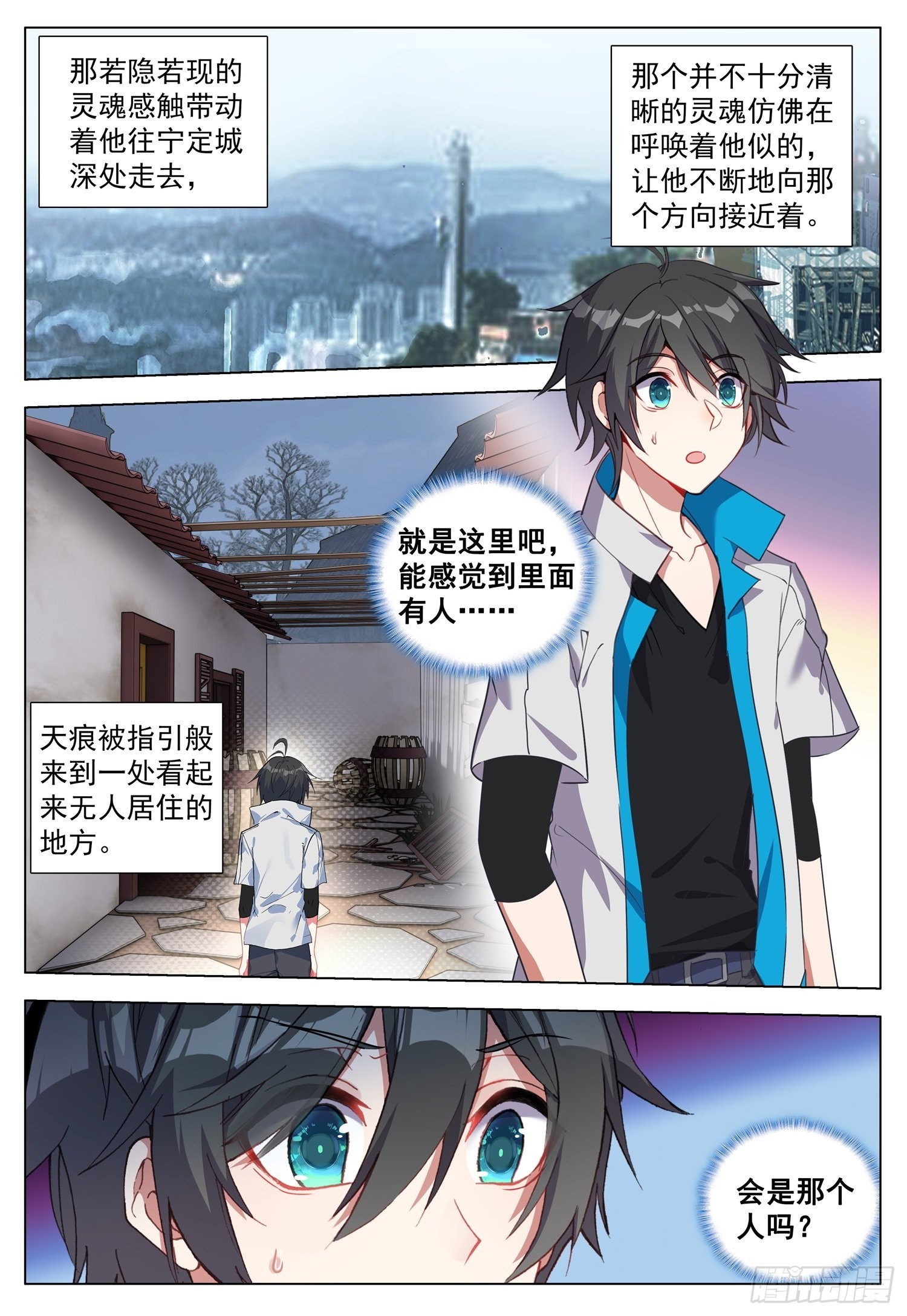 空速星痕小说解说漫画,68 与罗迦相遇2图