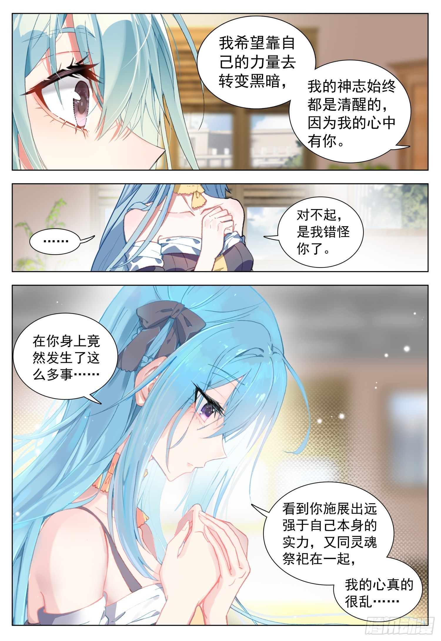 空速星痕小说笔趣阁无删减漫画,73 解除误会2图