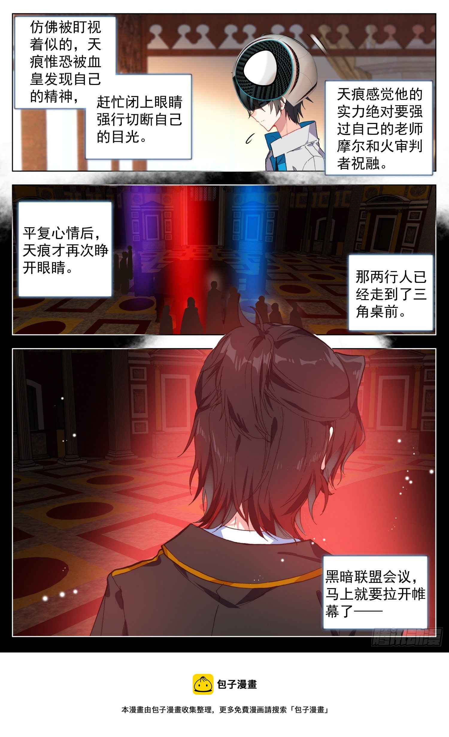 空速星痕唐家三少txt漫画,64 黑暗联盟会议前奏2图