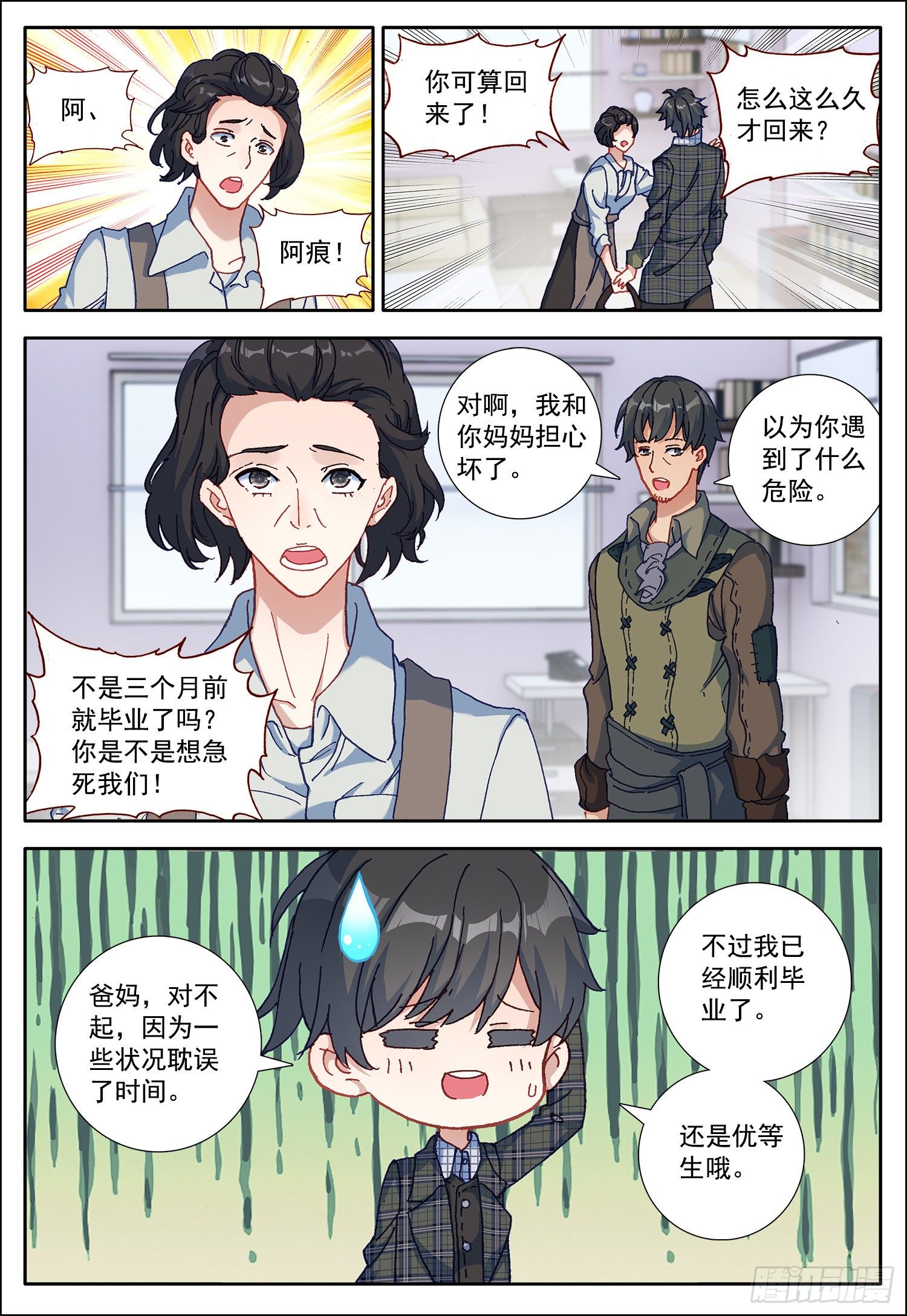 空速星痕唐家三少笔趣阁漫画,19 圣女1图
