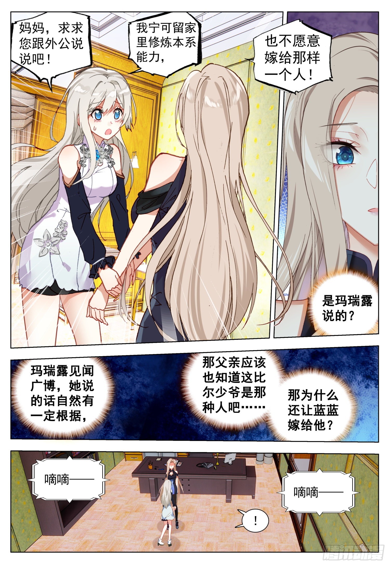 空速星痕小说免费阅读笔趣阁漫画,69 罗丝菲尔的决定1图