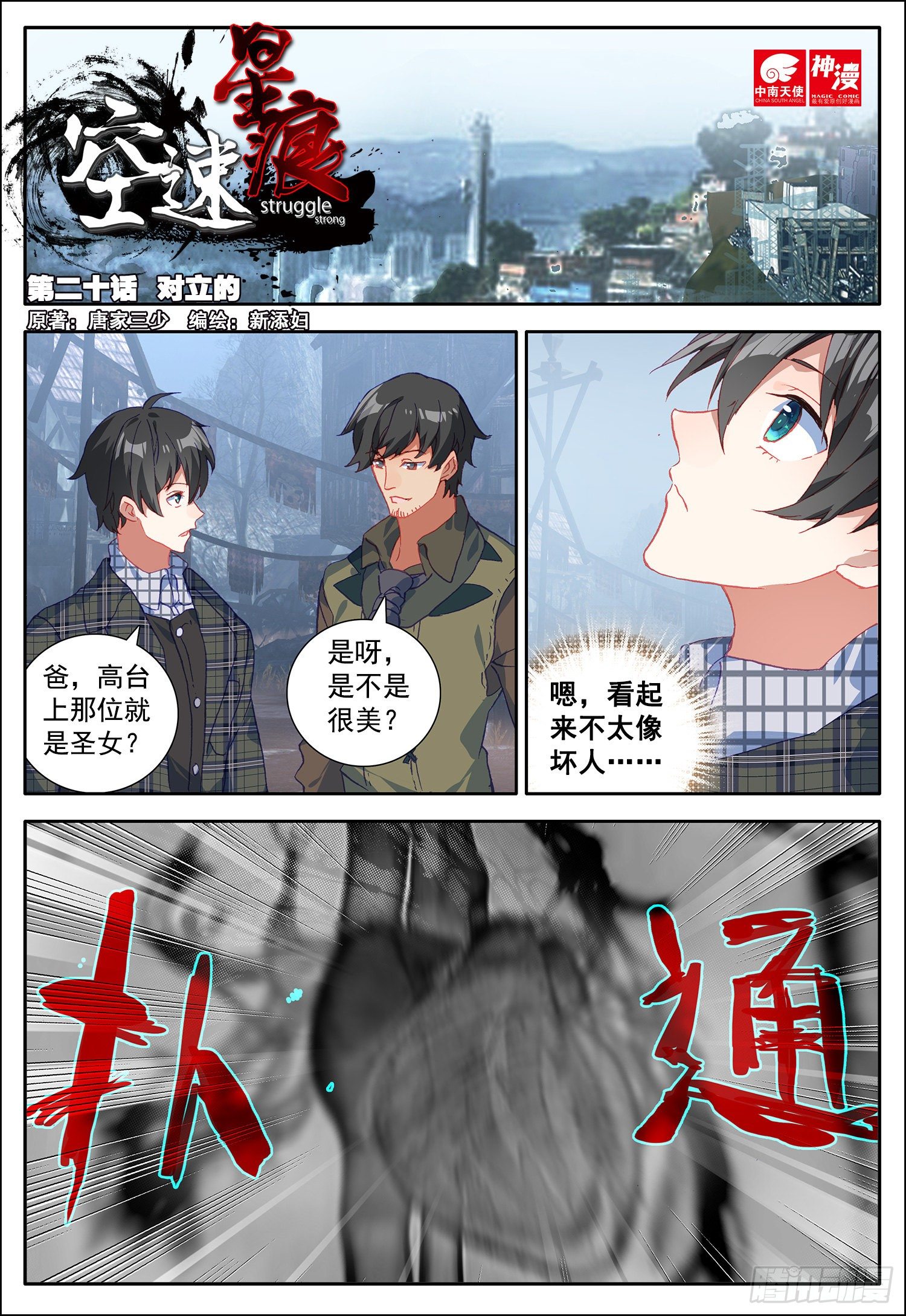 空速星痕小说解说漫画,20 对立的1图