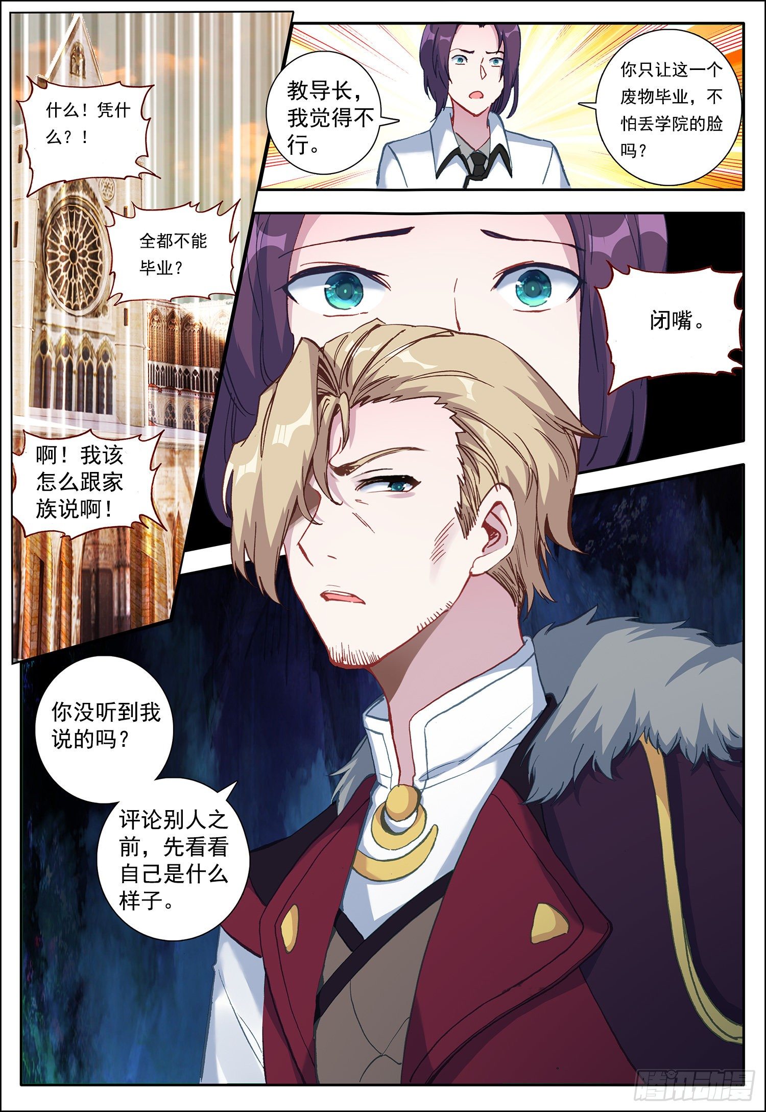 空速星痕唐家三少笔趣阁漫画,3 优等生2图