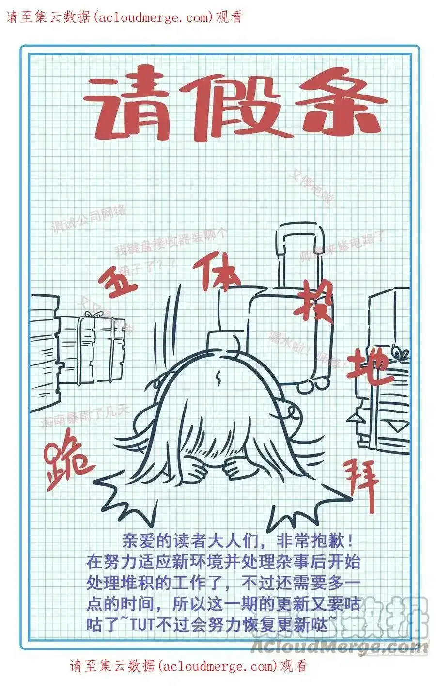 空速星痕小说解说漫画,请假条 22图