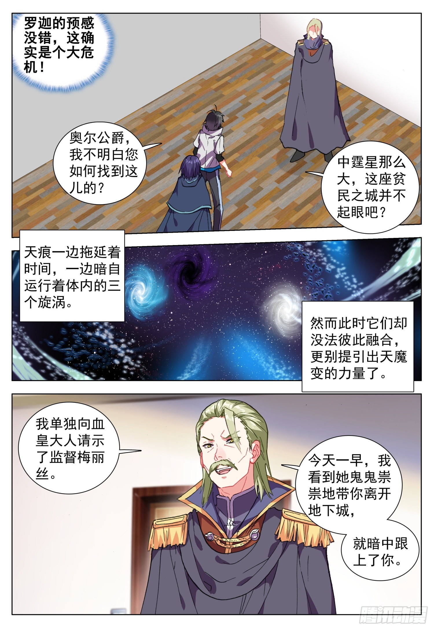 空速星痕漫画,70 奥尔大公爵1图