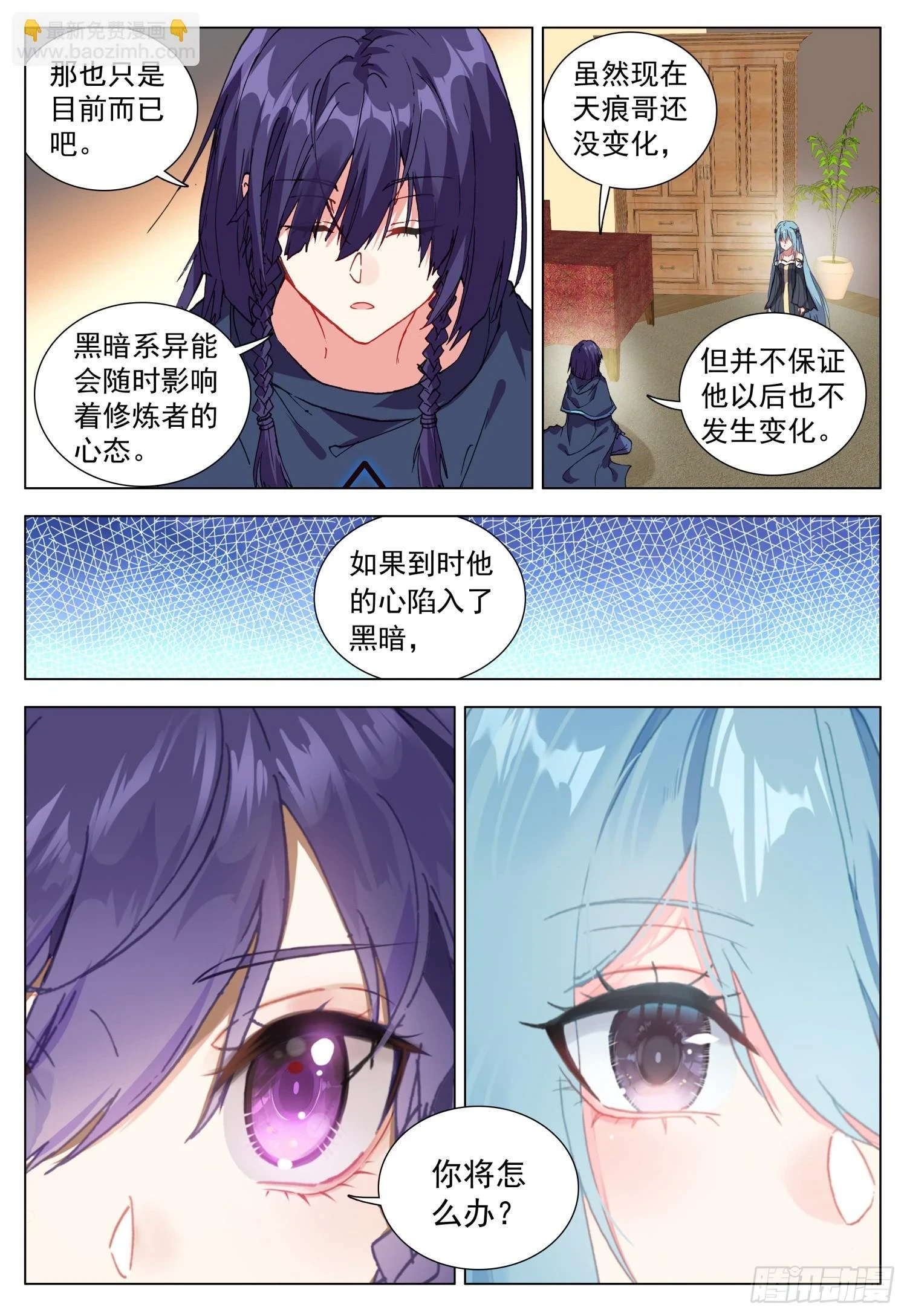 空速星痕漫画免费阅读漫画,74 百合与罗迦1图