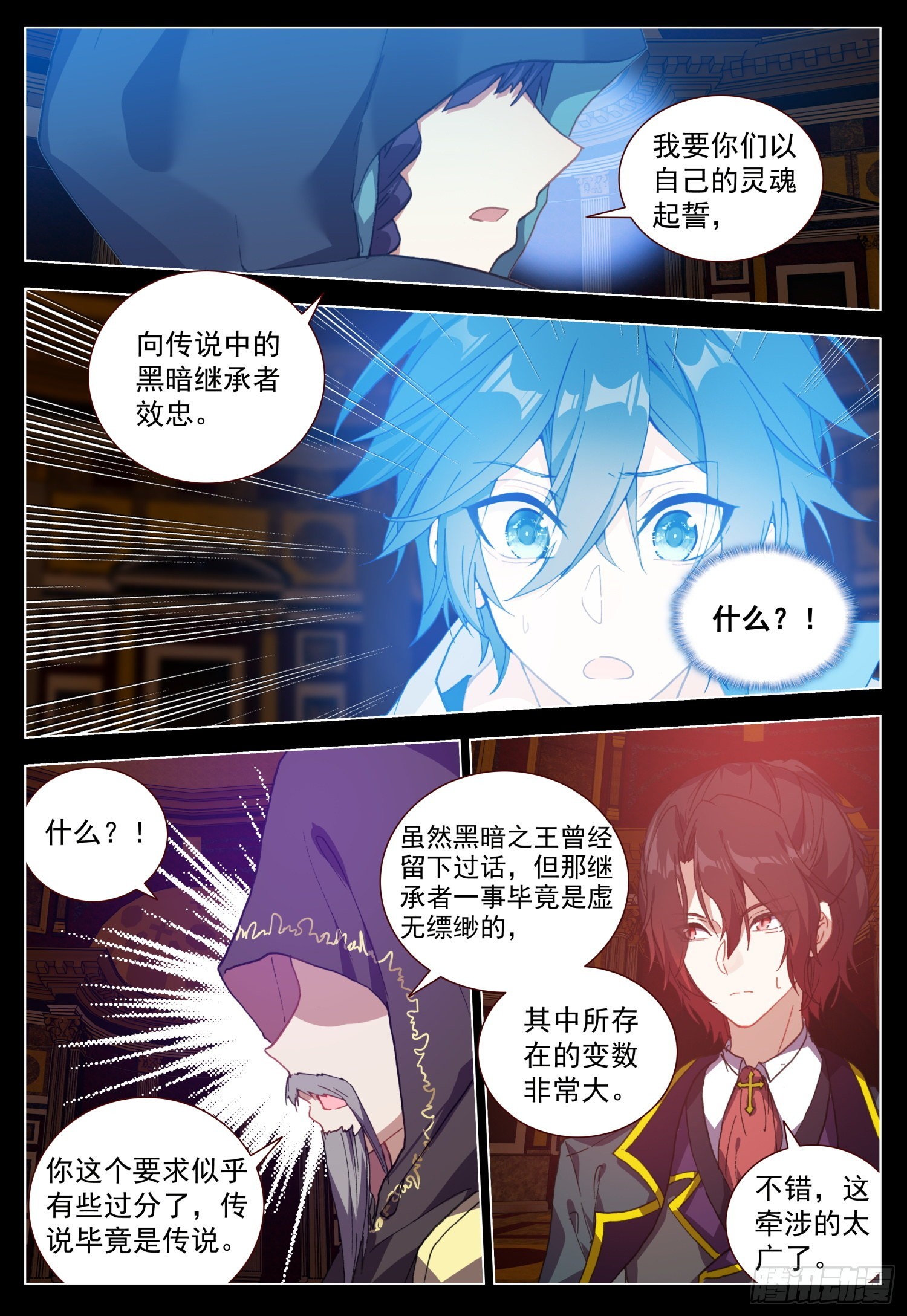 空速星痕唐家三少txt漫画,65 黑暗联盟会议2图